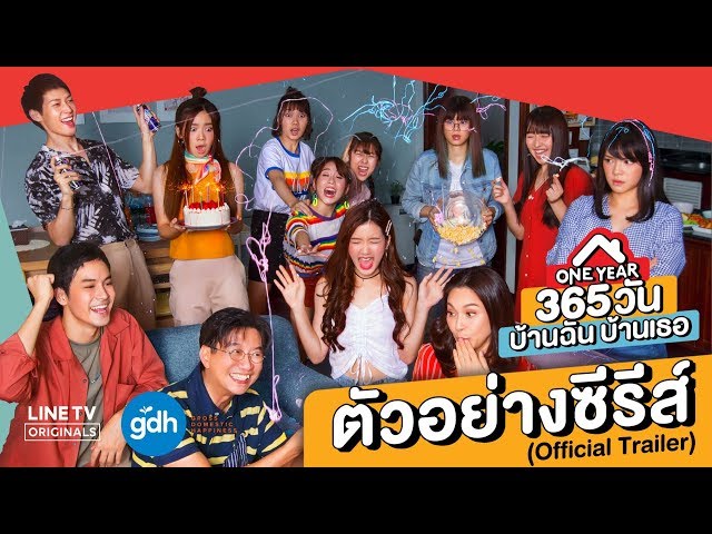 "ONE YEAR 365 วัน บ้านฉัน บ้านเธอ" Series | Official Trailer