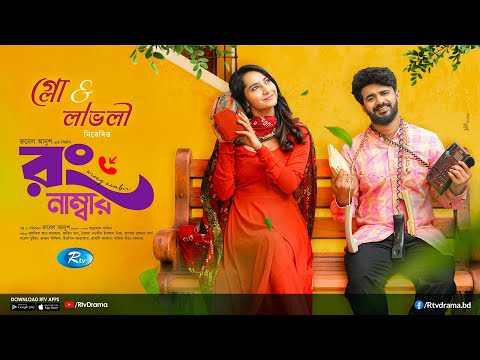 Wrong Number | রং নাম্বার | Full Natok | Musfiq R. Farhan | Farin Khan | New Bangla Natok 2026