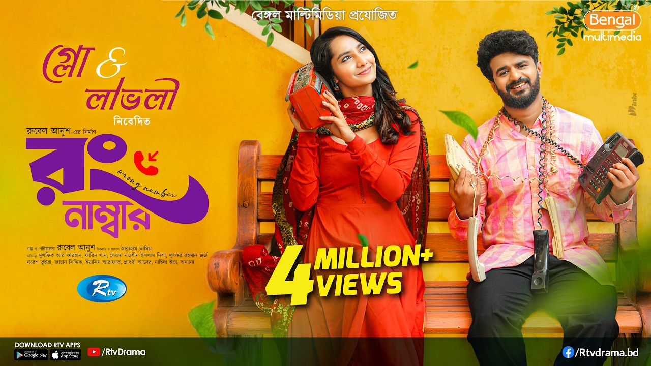 Wrong Number | রং নাম্বার | Full Natok | Musfiq R. Farhan | Farin Khan | New Bangla Natok 2026
