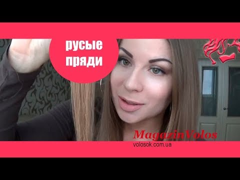Натуральне волосся на заколках 50 см, 1 пасмо, русяве (№12) video