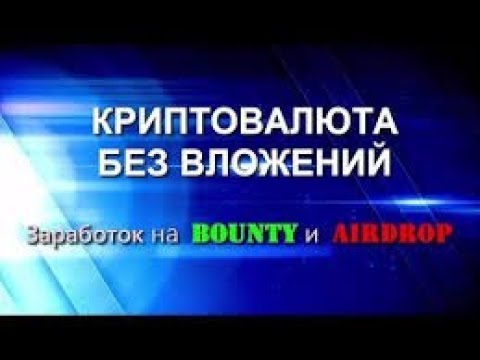 Два дропа от биржи!