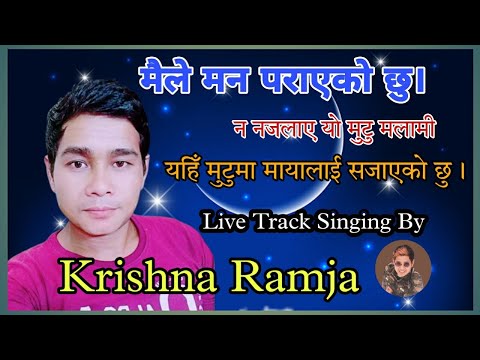 New Nepali Song 2079 | Maile Man parayeko Chhu |  Lok Dohori Song 2022 | Krishna Ramja |