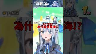 PON到成功用藍龜把自己炸飛的Ruka【雨海ルカ/ウェザプラ】