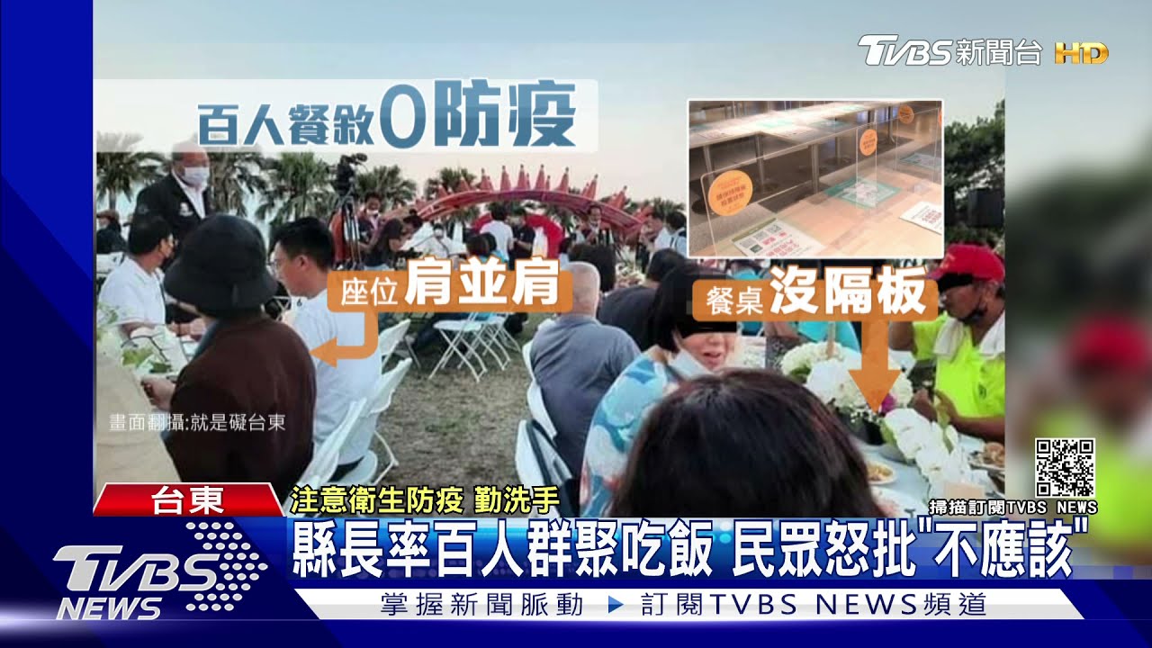 縣長率百人群聚吃飯　民眾怒批「不應該」