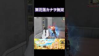 鬼滅コラボで無双してみた #荒野の光 #荒野夏祭り