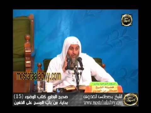  شرح صحيح البخارى   كتاب الوضوء 15 