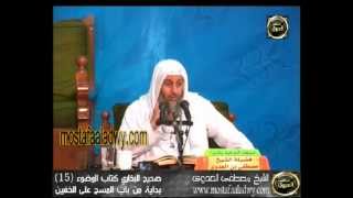 شرح صحيح البخارى   كتاب الوضوء 15