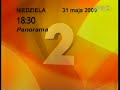 TVP2 Zakończenie Programu 30 05 2009