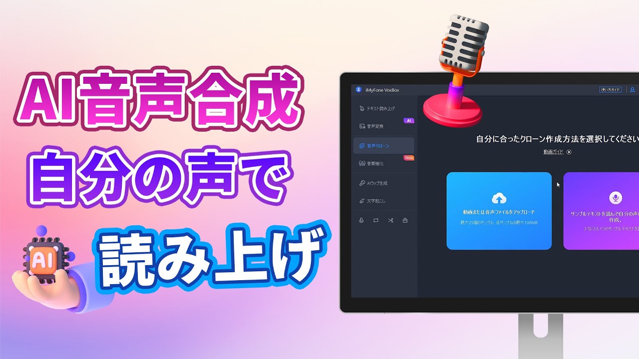 自分の声　合成音声