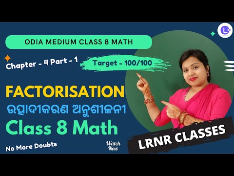 Utpadakikaran - FACTORISATION (ଉତ୍ପାଦୀକରଣ)  Class 8 Math Chapter 4 Part -1 