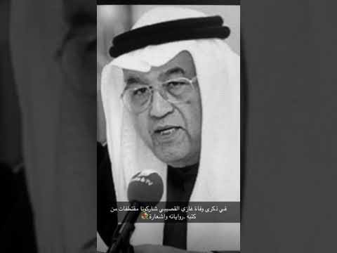 سيدة الاقمار غازي القصيبي