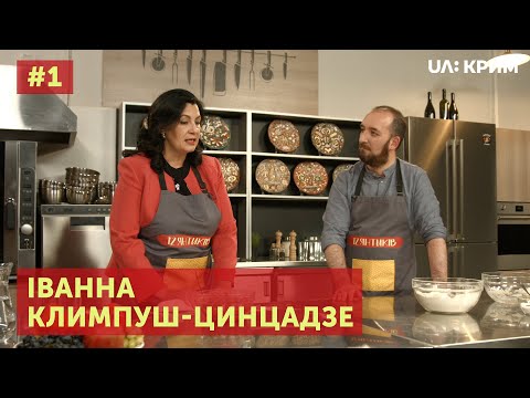 12 ЯНТИКІВ / ІВАННА КЛИМПУШ-ЦИНЦАДЗЕ