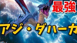 【ドラゴン最強王図鑑】アジ・ダハーカで究極魔力大会