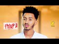 New Eritrean Music 2023 Abel Kflom Tkelyodo Official Video