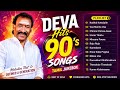 Deva Tamil Songs Tamil Melody Hits 90 S Hits தேவா பாடல்கள் Audio Jukebox