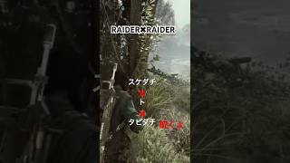 RAIDER✖︎RAIDER 第9話　本編は関連動画から！！　スケダチ❌ト❌タビダチ　　#arc  #arcraiders