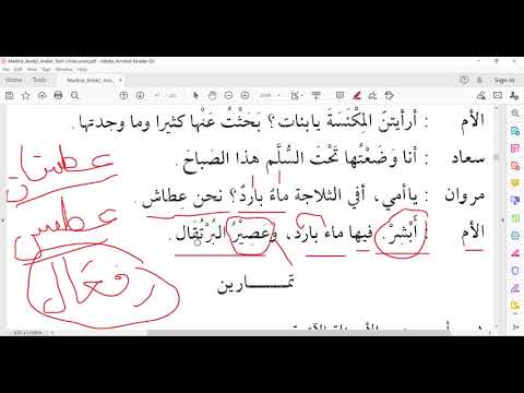 Madina Arabic Book 2 Lesson 7 Part 2 -Tamil