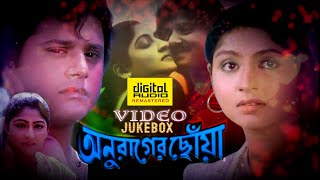 Download lagu Anurager Chowa |  Video Movie Jukebox | Tapas Pal | Mahua Roychowdhury |Anup Kumar|Ruma Guhathakurta mp3