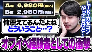 オフイベ主催者の1人としてハイゲのヤバさを語るk4sen【雑談】