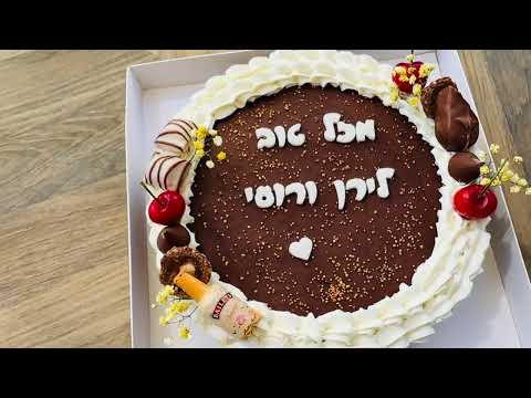 עוגת גן למבוגרים - תמונה מהסרטון