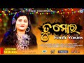 Tu Mora | Studio Version Song | Ira Mohanty | Pramod Parida | Biraja Prasad | Pabitra Gold