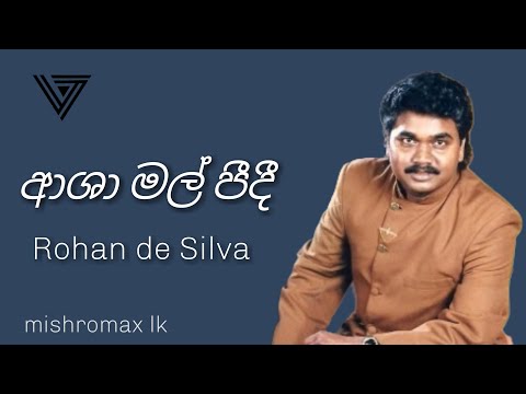 Asha Mal Pidi Nil Dase | ආශා මල් පීදී |  Rohan De Silva