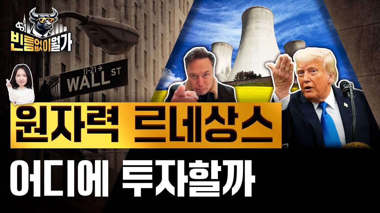 트럼프의 에너지 패권 경쟁 열쇠, 원자력 수혜주 17선