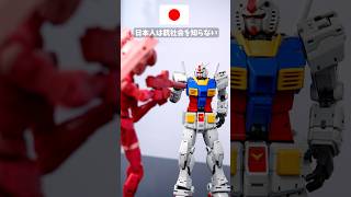 日本人は銃社会を知らない #千年ぶりのYouTube #コマ撮り #ガンプラ  #ガンダム #30MM #shorts