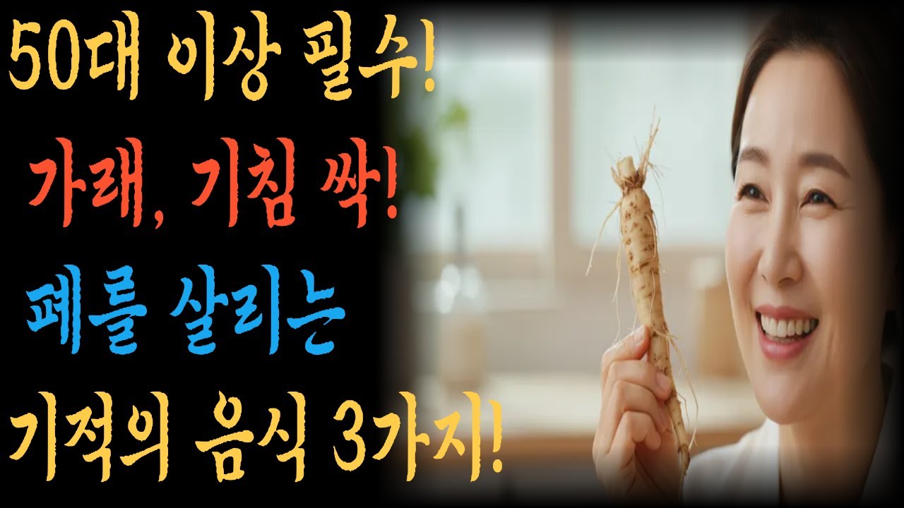 Information video about lifestyle habits and foods to keep lungs healthy