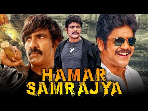 Hamar Samrajya (हमार सम्राज्य) - Bhojpuri Dubbed Movie | Nagarjuna, Ravi Teja, Nandamuri Harikrishna