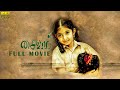 Saivam Tamil Full Movie || Nassar, Sara Arjun, Luthfudeen Baashaa || HD