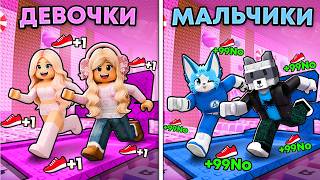 😱МАЛЬЧИКИ vs ДЕВОЧКИ в +1 Keyboard Escape в РОБЛОКС! 😱МАЛЬЧИКИ vs ДЕВОЧКИ в +1 Keyboard Escape в РОБЛОКС!