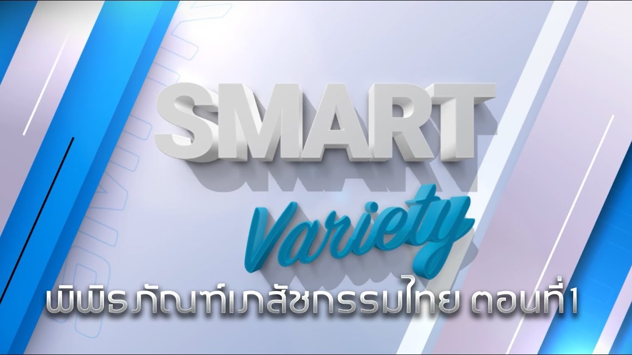 พิพิธภัณฑ์เภสัชกรรมไทย