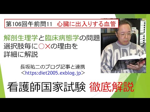 看護学科 心臓（1）心臓に出入りする血管106AM-11