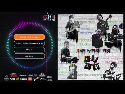 Ek Dashok Por | New Release | Jukebox | Lakkhichhara | #trending