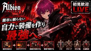 #2 魔王どくろに教えてください。｜Albion Online