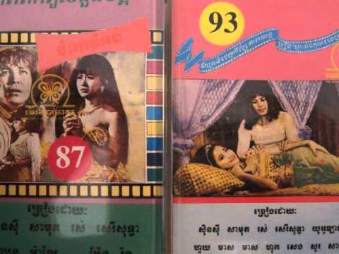 Sinn Sisamouth And Ros Sereysothea - Klaig Snae Et Ney ( movie sound track )