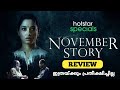 November Story Malayalam Review|New Tamil Thriller Web Series Malayalam Review|