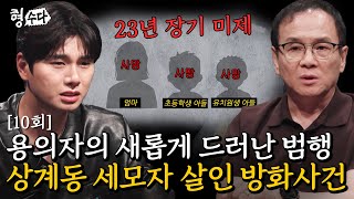 Download lagu (ENG DUB) The New Clue That Could Expose a Cold Case Suspect [Brave Detectives: The Chat S2] EP.10 mp3