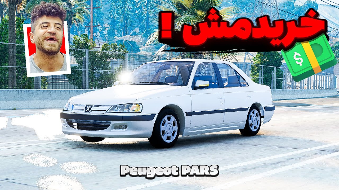 پژو پارس رو خریدم بلاخره 🔥 - BeamNG Drive