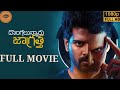 Dongalunnaru Jaagratha Telugu Movie Recent Blockbuster Movie Telugu Dubbed Full Movie