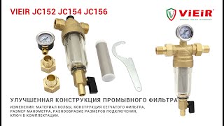 Улучшенная конструкция промывного фильтра