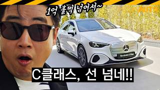  [최초공개] C클래스 전기차 리뷰.. E클래스 크기에 490마력, 오디오 짱! 완전 선 넘네! 유튜브 썸네일