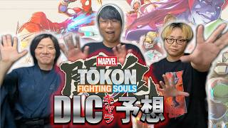 【闘魂DLC予想】マーベル闘魂に追加されるキャラクターを予想してみた！答え合わせはいつになるのか？！【しゃべんじゃーず】