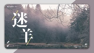 迷羊 // Milk&Honey Worship (Demo)