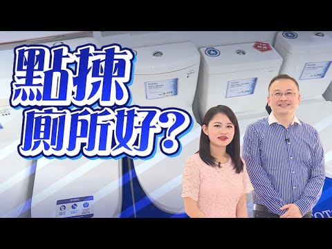 買廁所