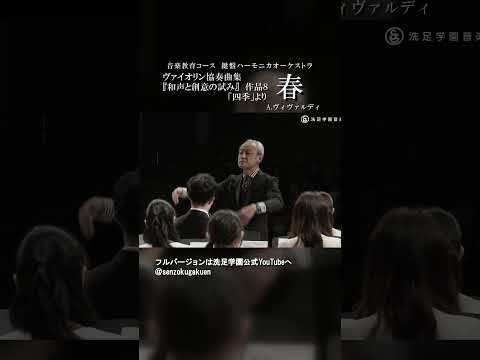 春 第１楽章 協奏曲集 和声と創意の試み 作品８ 四季 より