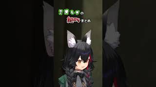 【ミオかわいい】ミオしゃの絶叫まとめ3 in BIOHAZARD RE:2 【ホロライブ/大神ミオ/ホロライブ切り抜き】