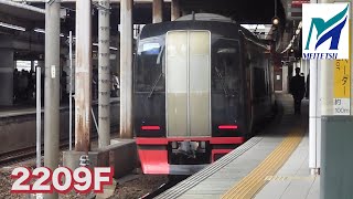 名鉄【前面が綺麗になる前の2209F！】2200系新塗装2209F特急名鉄岐阜ゆき　金山到着～発車後まで　名鉄シリーズ1445回