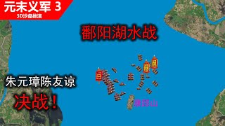 [問卦] 朱元璋、陳友諒水軍對決是最頂的嗎？